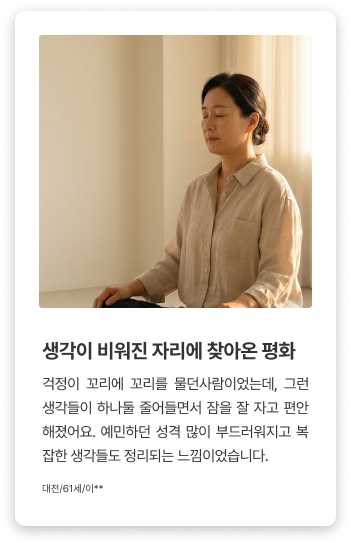 빼기명상 후기 이미지3